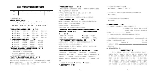 期中测试__(试卷)_部编版语文五年级下册