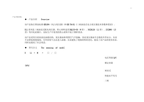 变压器产品设备详细参数