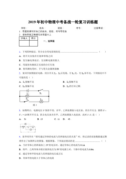 2019年初中物理中考备战一轮复习训练题636925