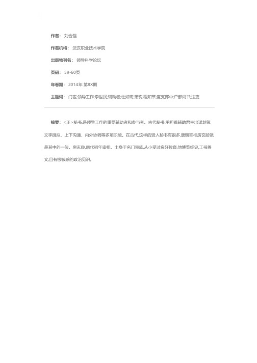 唐朝“大秘书”房玄龄