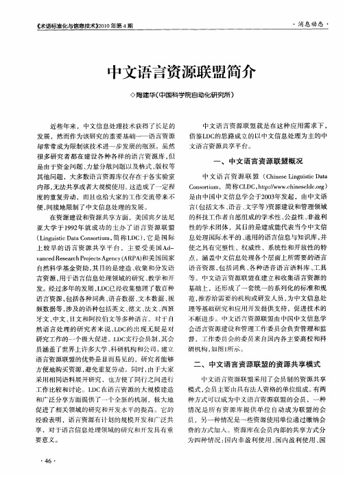 中文语言资源联盟简介