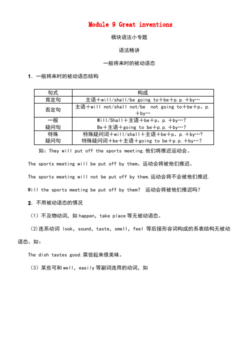 九年级英语上册Module9Greatinventions模块语法小专题习题外研版(new)