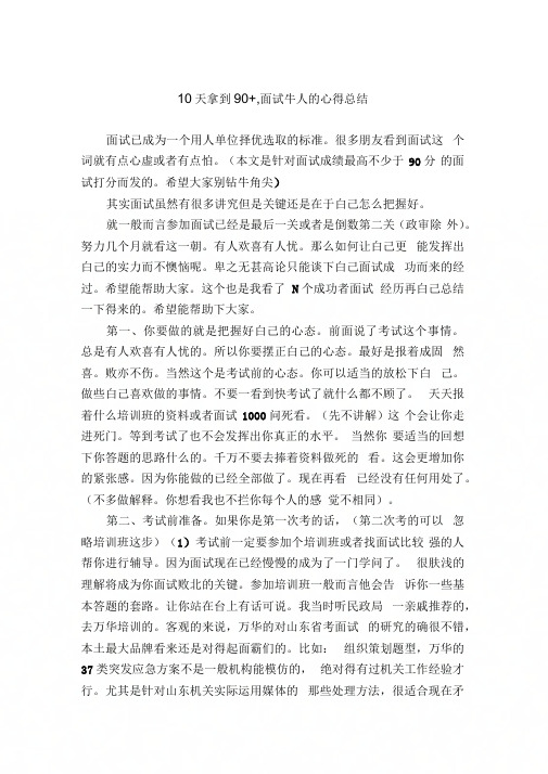 QZZN版,山东公务员面试技巧,面试牛人的心得总结