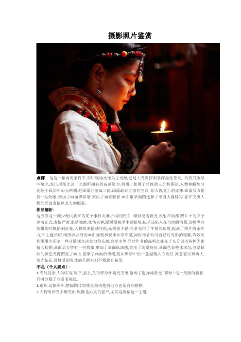 摄影照片鉴赏
