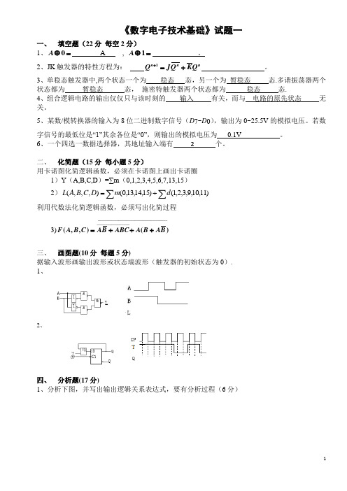 数电试题及答案(共11套)