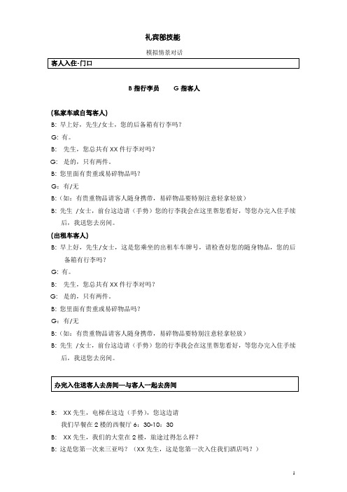礼宾部工作程序标准对话