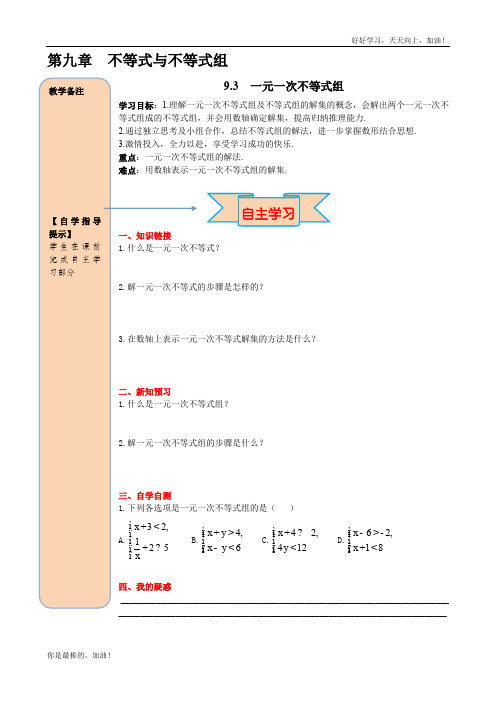 9.3  一元一次不等式组