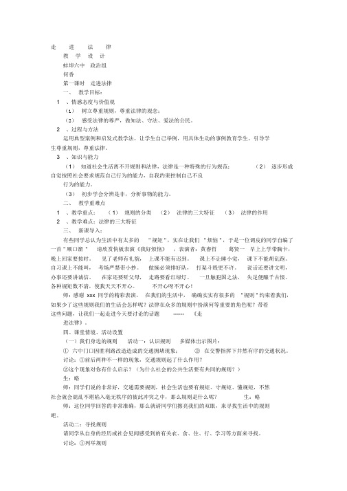 法律教学设计