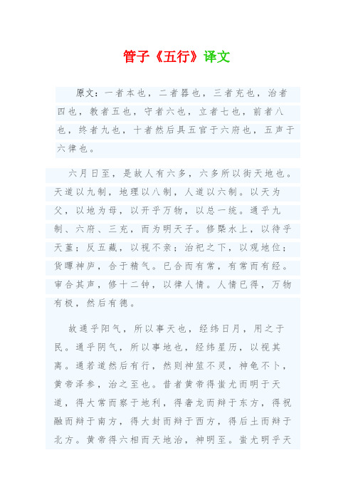 管子《五行》译文