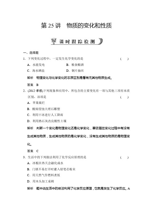 中考科学复习 步步高课件合辑配套练习含解析 25讲