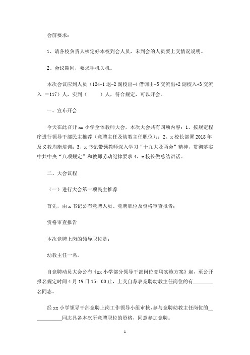 最新学校全体教师大会会序