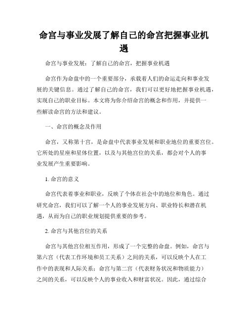 命宫与事业发展了解自己的命宫把握事业机遇