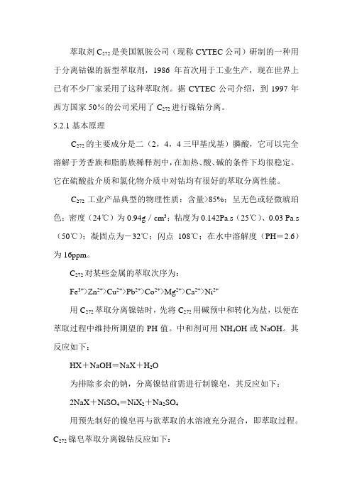 C272萃取