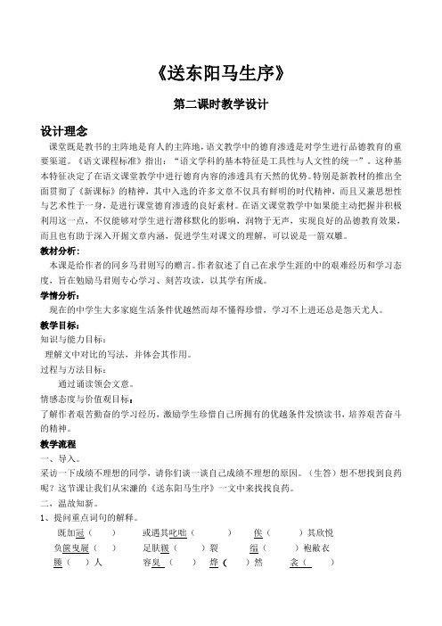 语文九年级下册11《送东阳马生序(节选)》名校获奖教案教学设计