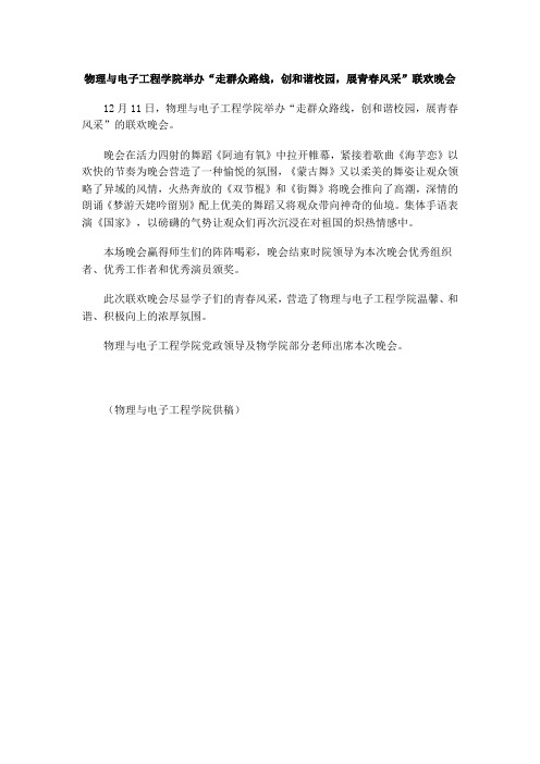 元旦晚会通讯稿
