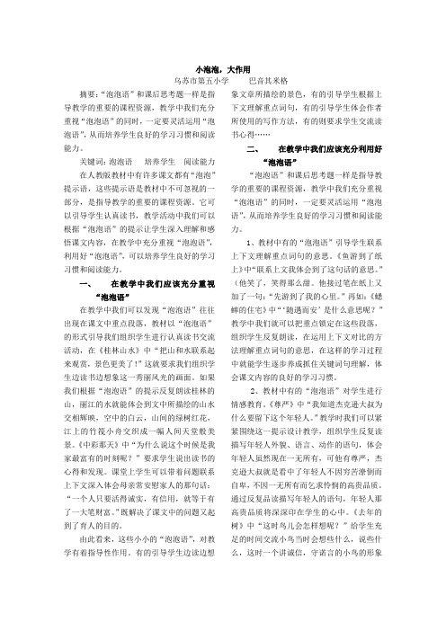 小泡泡,大作用
