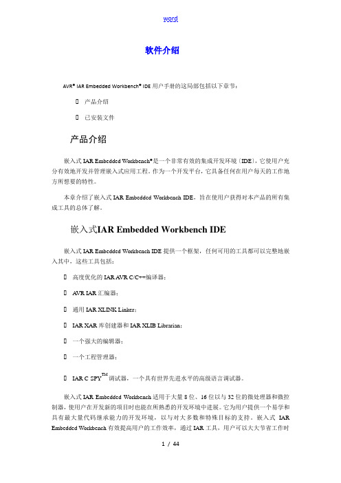 IAR使用全面方法