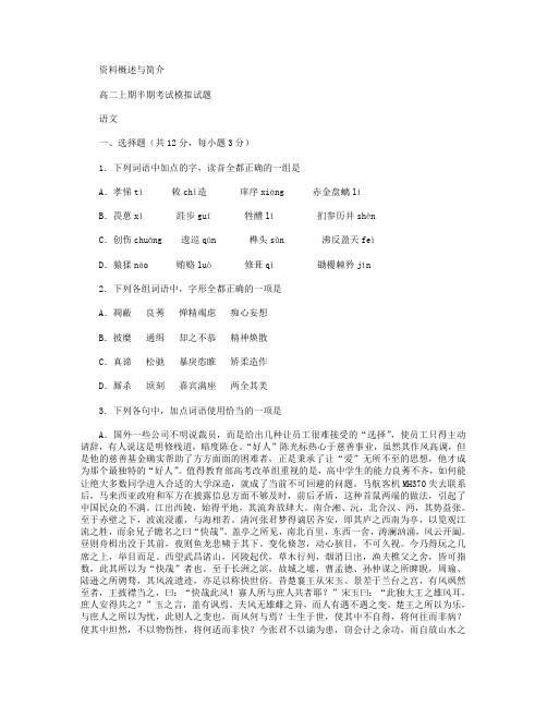 四川省宜宾第三中学2014-2015学年高二上学期期中考试模拟语文试卷 Word版无答案