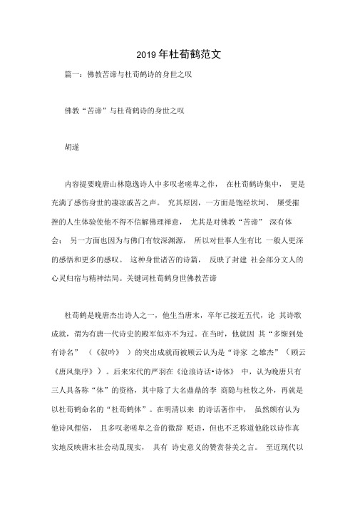 2019年杜荀鹤范文