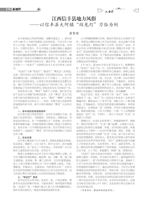 江西信丰县地方风俗——以信丰县大阿镇“结龙灯”习俗为例