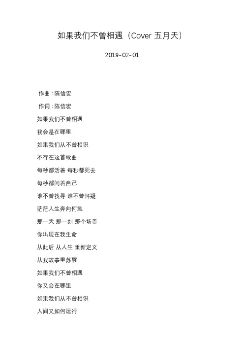 伦桑—如果我们不曾相遇(Cover 五月天)—歌词