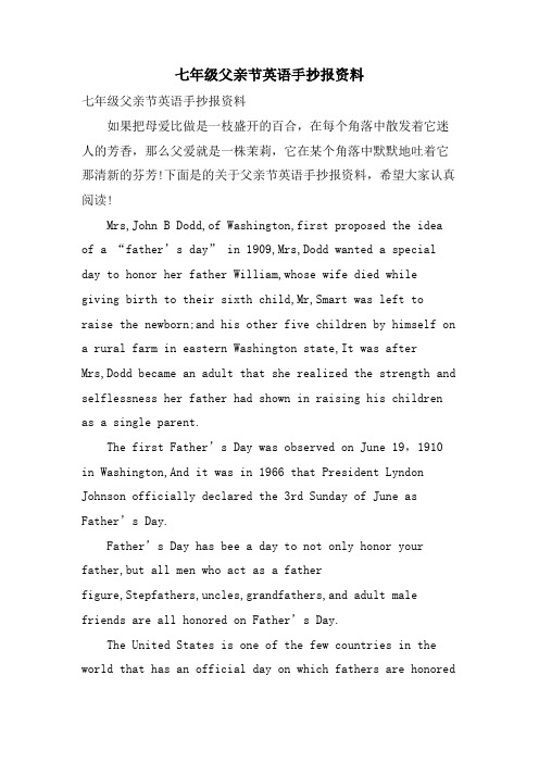 七年级父亲节英语手抄报资料