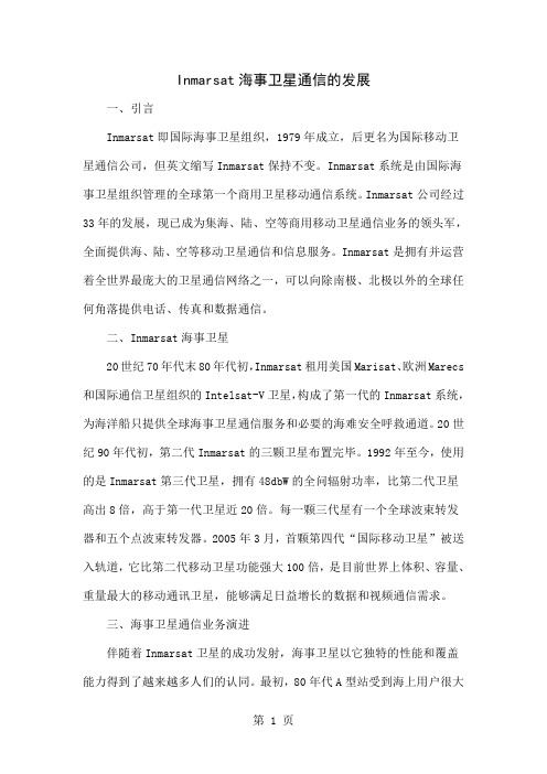 Inmarsat海事卫星通信的发展-5页精选文档