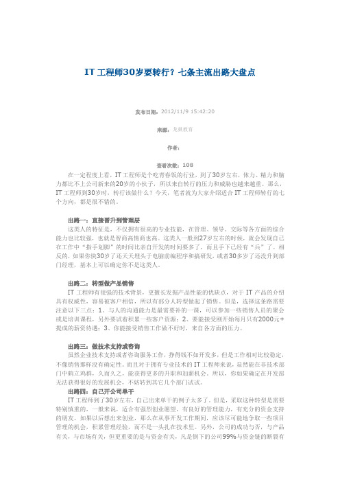 30岁转行七大业点