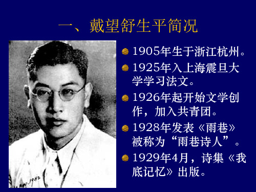 戴望舒ppt