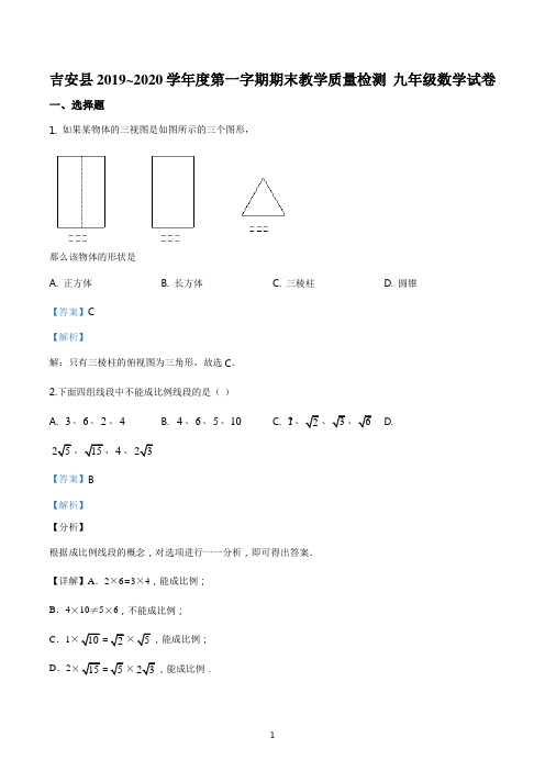 精品解析：江西省吉安市吉安县2019-2020学年九年级上学期期末数学试题(解析版)