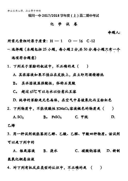 银川一中2017-2018学年高二上学期期中考试化学试题含答案