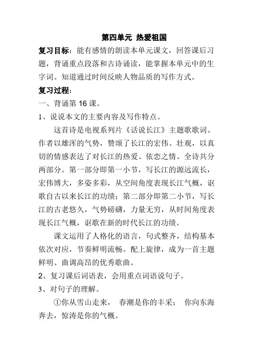 沪教版五年级语文下册第4单元复习教案 Microsoft Word 文档 - 副本 (3)