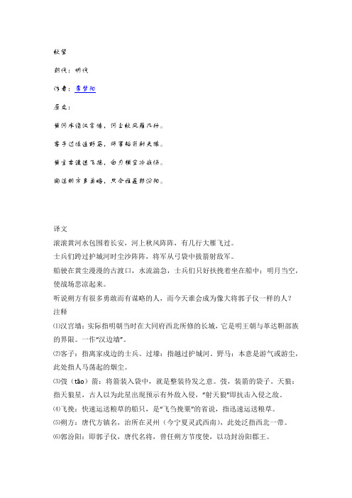 秋望 李梦阳