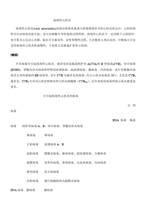 心肌炎