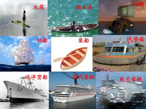 1-4《造一艘小船》-课件
