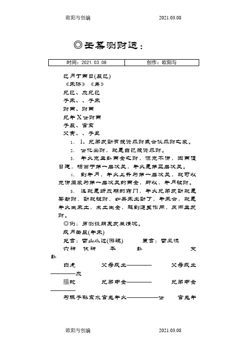曲炜六爻讲义秘籍卦例卦例收集之欧阳与创编