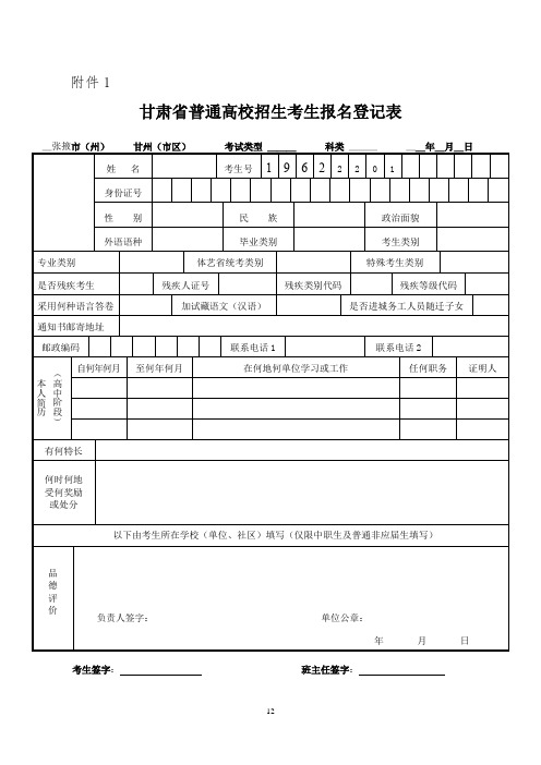 2019高考报名表格及告知书 2