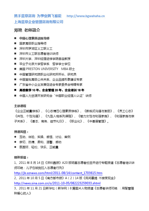 心理素质训练导师邓老师简介
