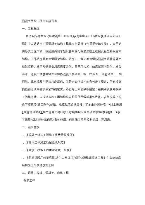 溷凝土结构工程作业指导书
