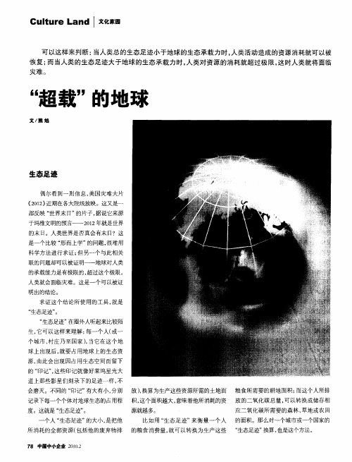 “超载”的地球