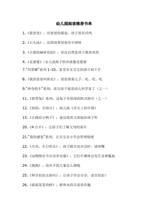 幼儿园小朋友阅读推荐书单