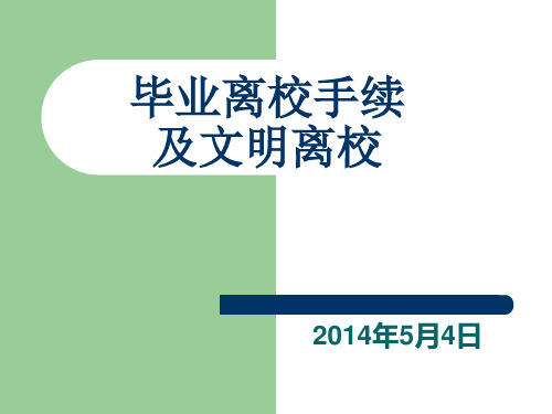 毕业生会议ppt