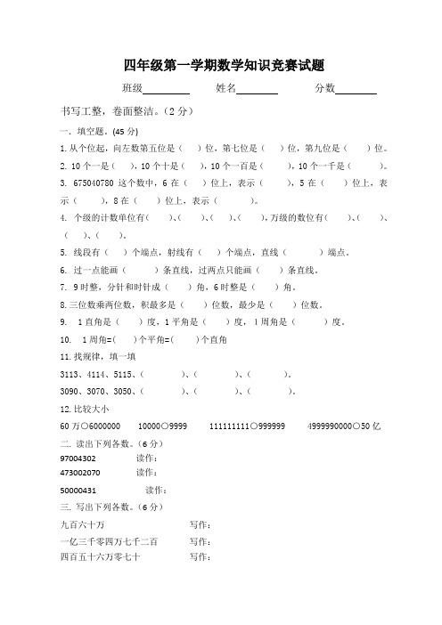 四年级上册数学计算题竞赛试题