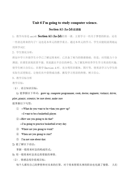新目标八年级：Unit 6 I’m going to study computer science.说课稿
