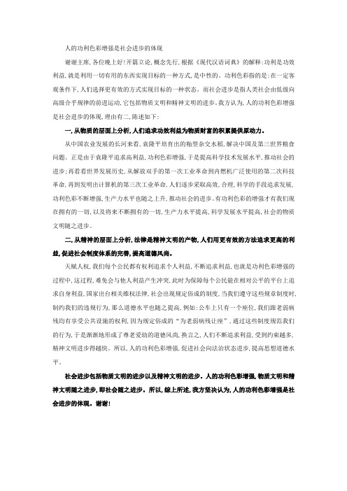 功利色彩的增强是社会进步的体现(一辩稿)