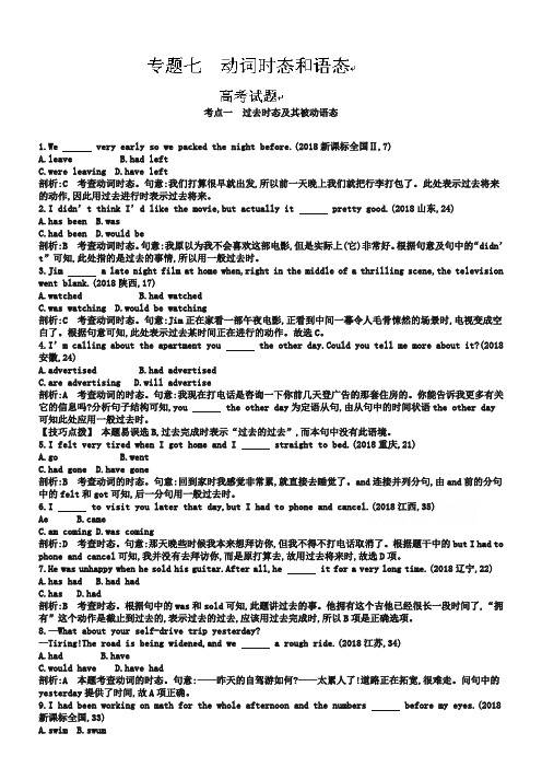 高考英语总复习【专题7】动词时态和语态(含答案)