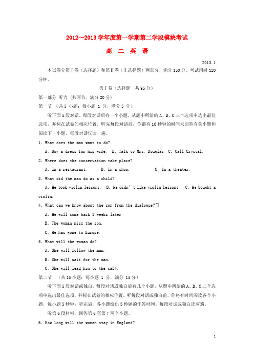 山东省滕州市高二英语上学期第二学段模块考试试题新人教版
