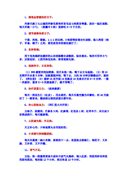 实用113个偏方.