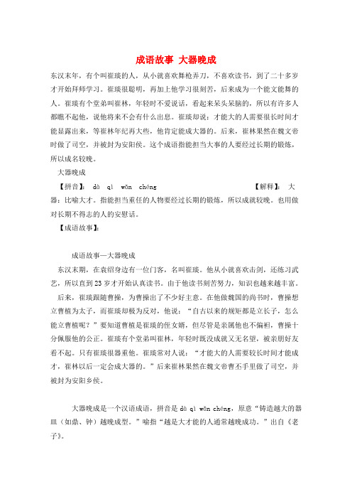 作文范例成语故事 大器晚成