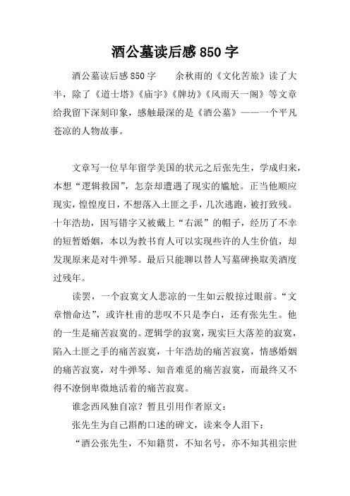酒公墓读后感850字